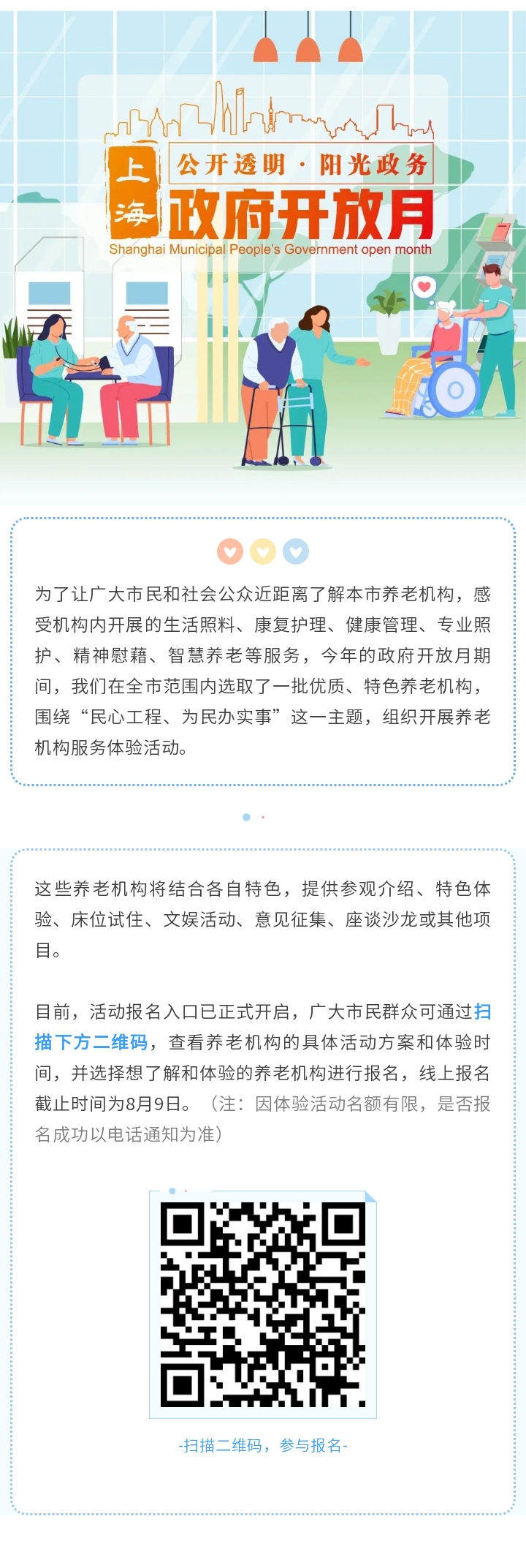 20240730走进养老机构，市民政局邀请您一起参与体验！.jpg