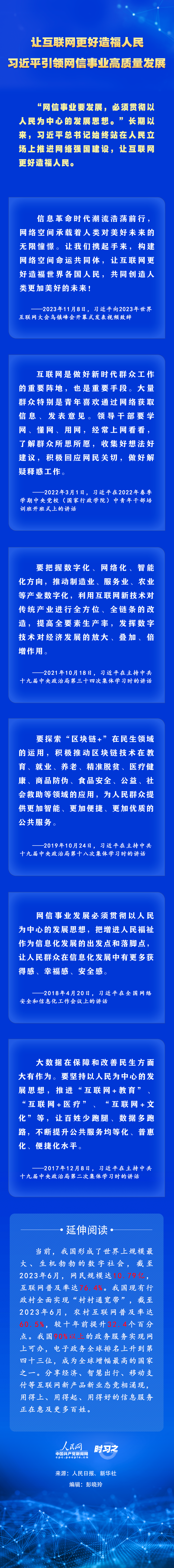 时习之丨让互联网更好造福人民 习近平引领网信事业高质量发展.png