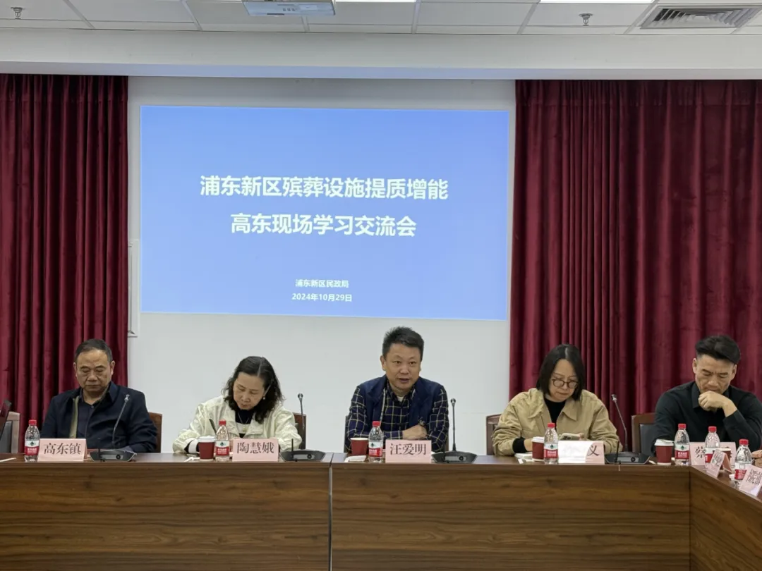 浦东新区殡葬设施提质增能学习交流会召开